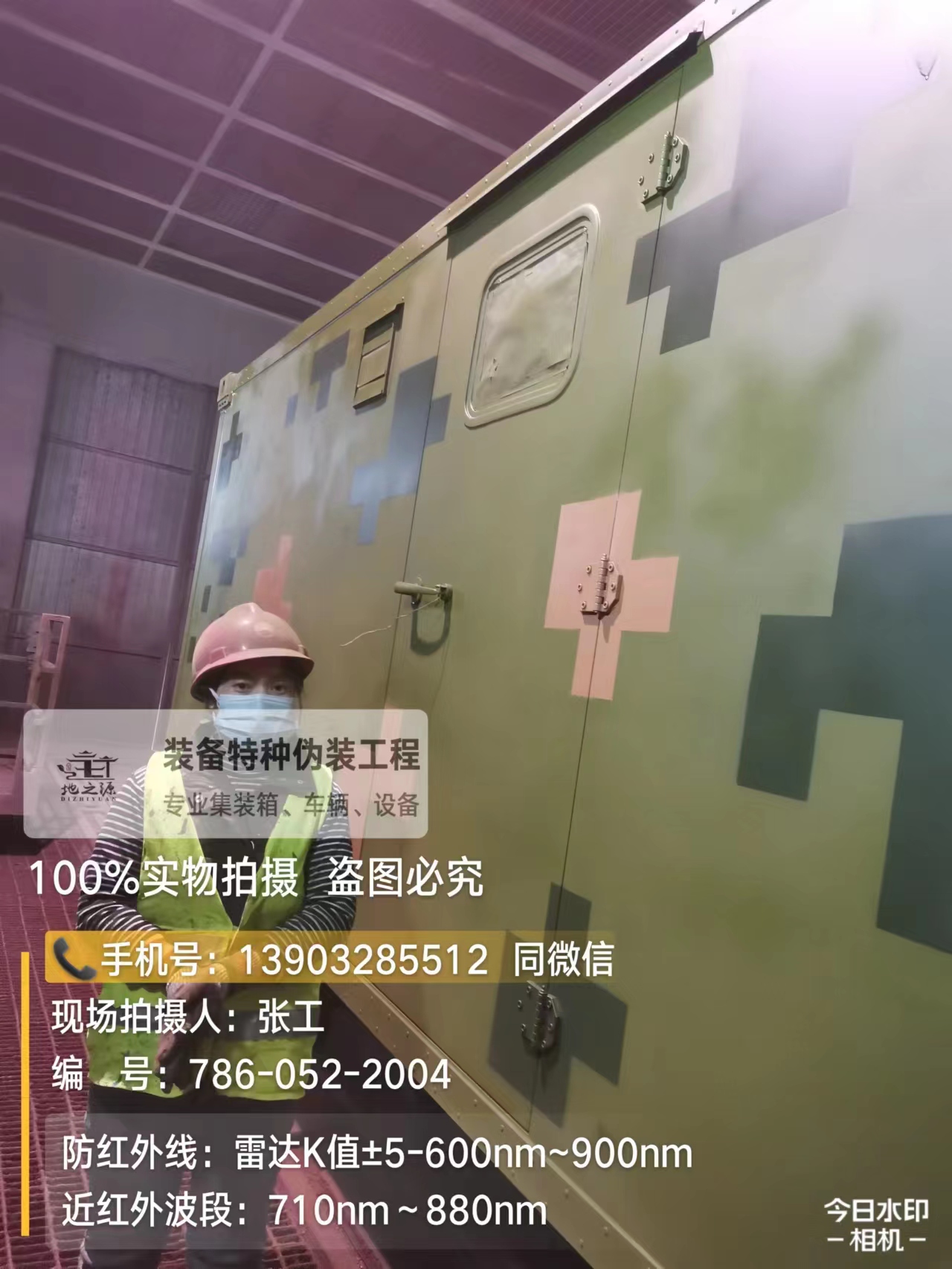 金山外墙迷彩漆是一种特种涂料